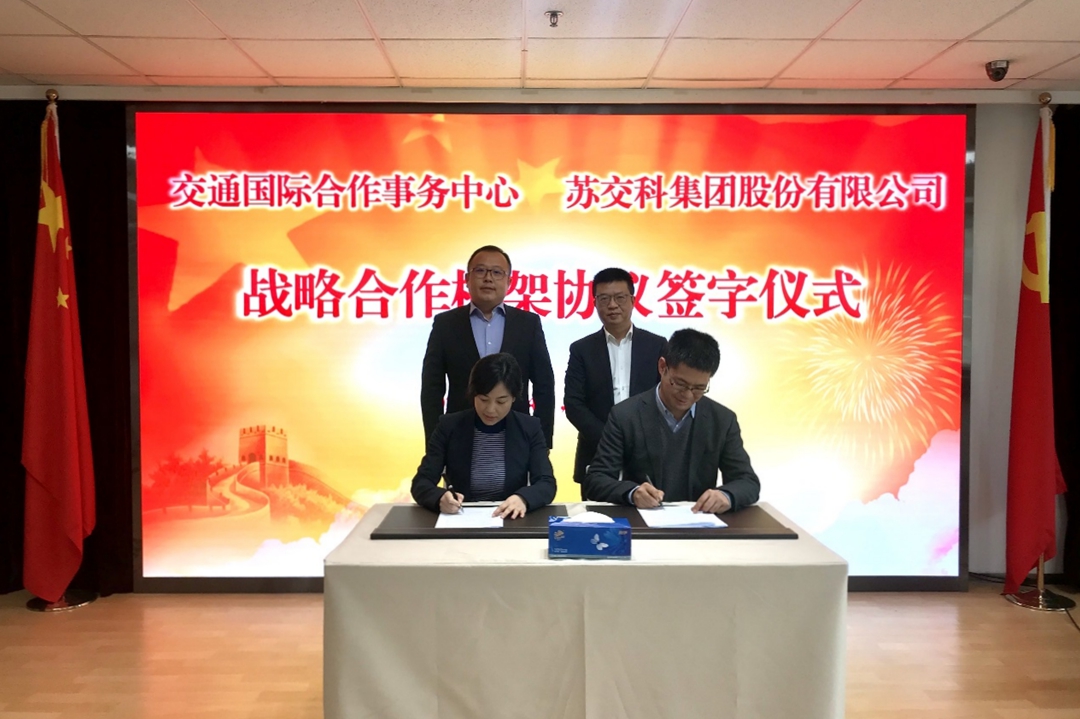 1722393973864502ofa0.jpg 九游体育(NINE GAME SPORTS)官方网站与交通国际合作事务中心签署战略合作协议.jpg