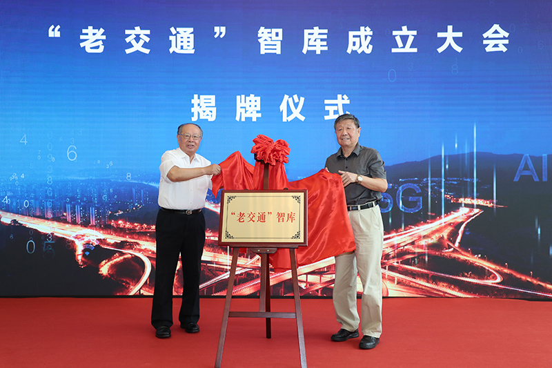 1722409365434116ywSi.jpg 原交通运输部部长黄镇东,“老交通”智库主任、原交通运输部副部长胡希捷共同为“老交通”智库揭牌.jpg